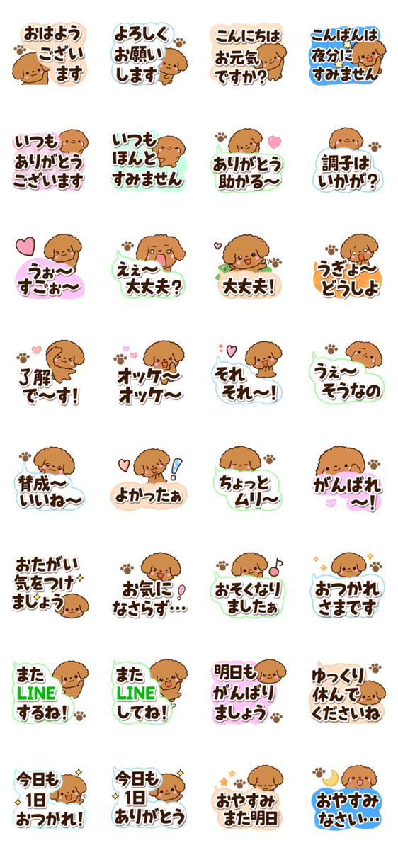 トイプードル【レッド】太字のスタンプ詳細