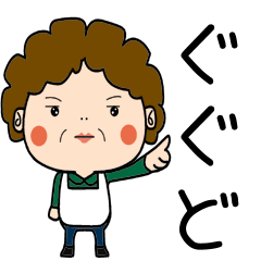 [LINEスタンプ] 昭和おかんの方言 野辺地弁