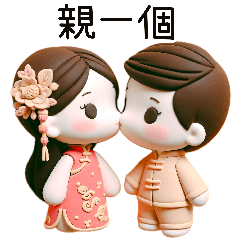 [LINEスタンプ] 相公愛娘(改版)
