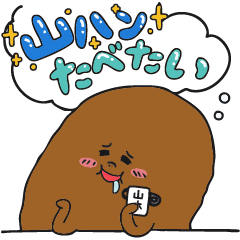 [LINEスタンプ] 山本のハンバーグの日常。1
