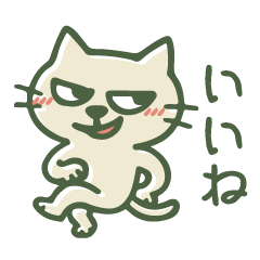 [LINEスタンプ] ちょっと目つきの悪い猫