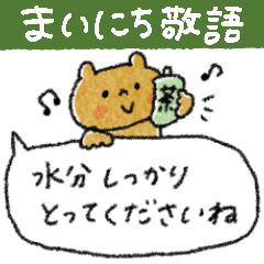 [LINEスタンプ] 【夏】優しい敬語♡➕母の日父の日