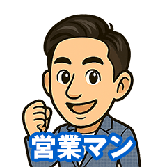 [LINEスタンプ] 営業マンの日常