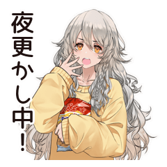[LINEスタンプ] 夜ふかし女子☆深夜ライブ