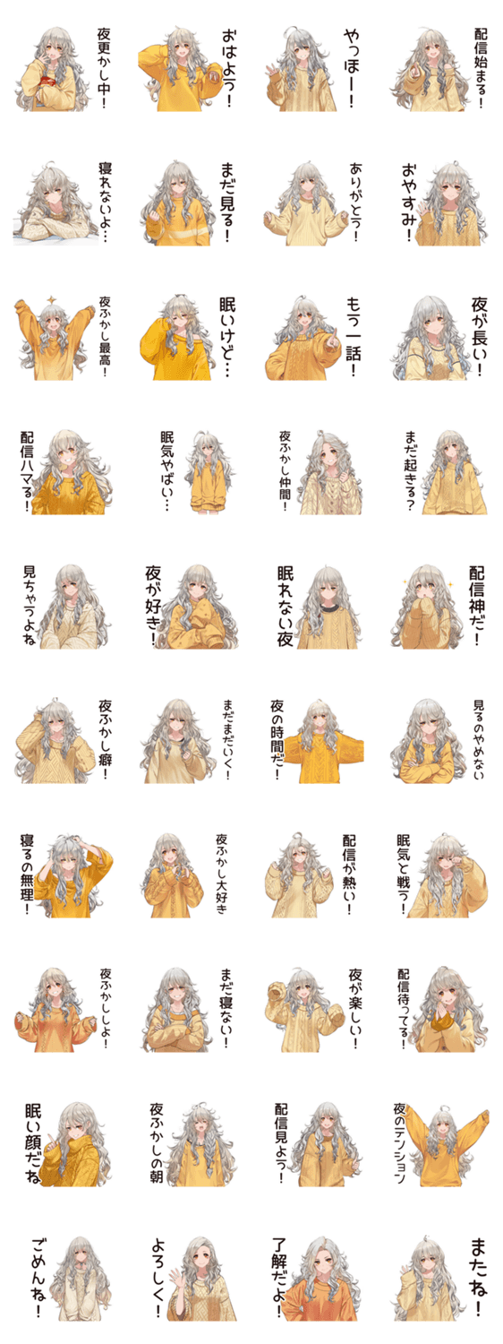 夜ふかし女子☆深夜ライブのスタンプ詳細