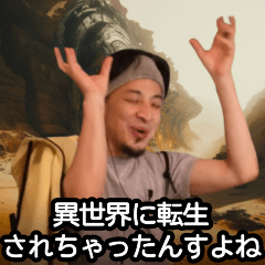 [LINEスタンプ] 異世界転生ひろゆき【面白い・ネタ】