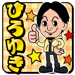 [LINEスタンプ] ひろゆき（カートゥーンver）スタンプ