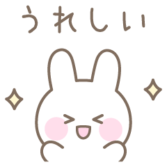 [LINEスタンプ] うさぎのシンプルな感情を伝えるスタンプ