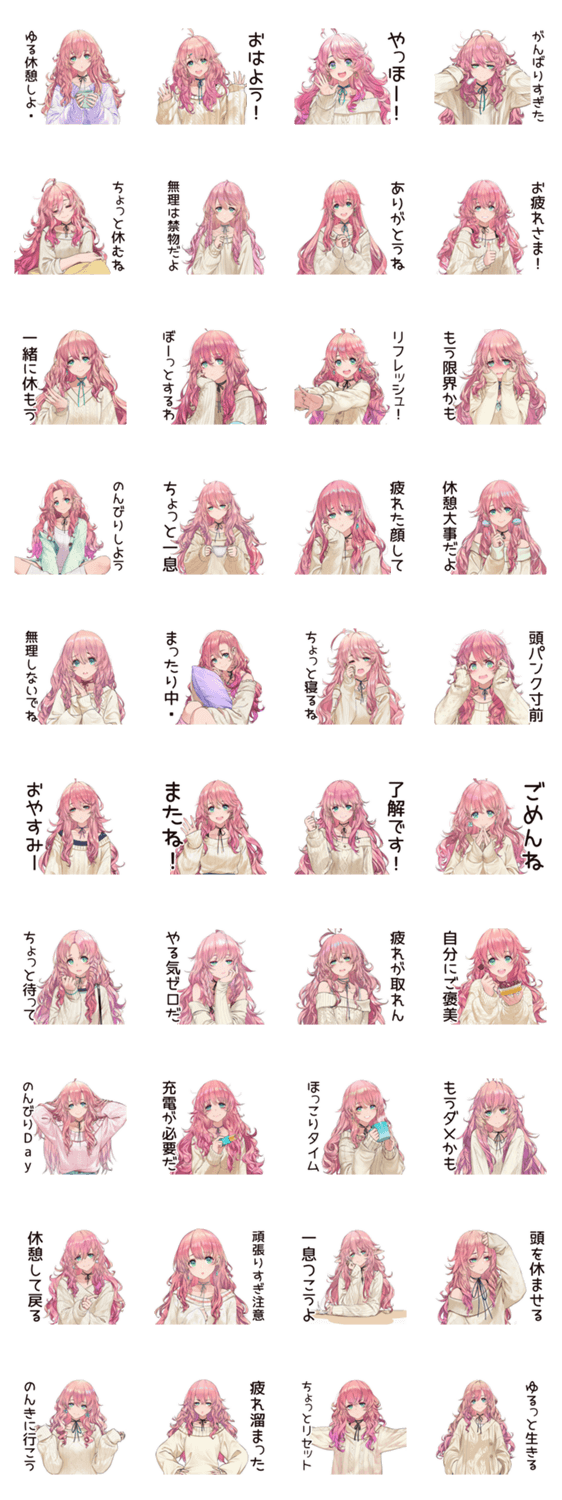 がんばりすぎ女子のほっこり休憩♡のスタンプ詳細