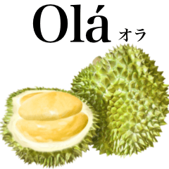 [LINEスタンプ] 熟した ドリアン 【ポルトガル語】