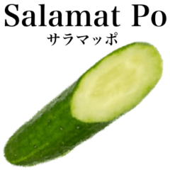 [LINEスタンプ] きゅうり 【タガログ語】