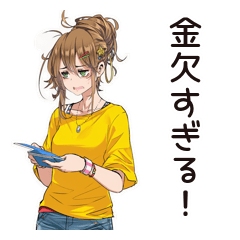 [LINEスタンプ] 金欠女子の節約ライフ☆
