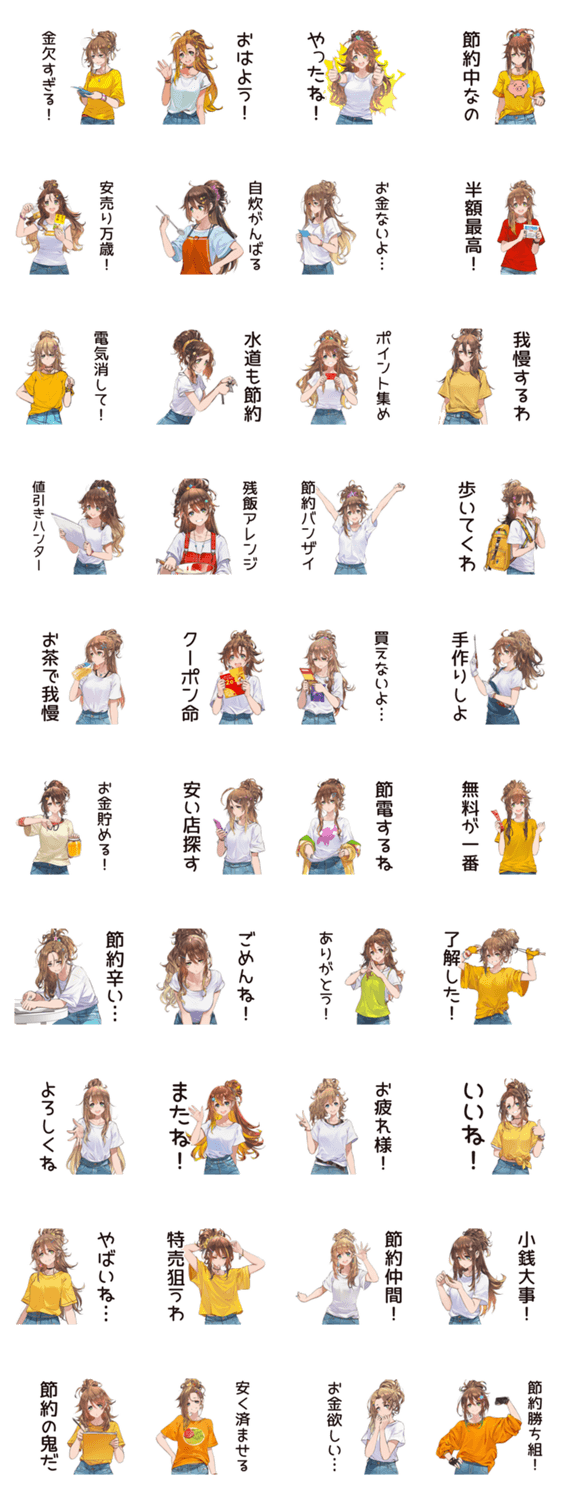 金欠女子の節約ライフ☆のスタンプ詳細