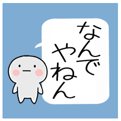 [LINEスタンプ] 吹き出しの関西弁スタンプ
