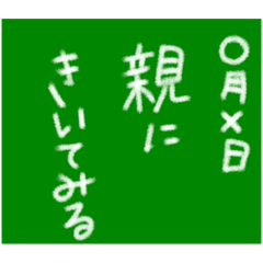 [LINEスタンプ] 黒板〜学生用〜