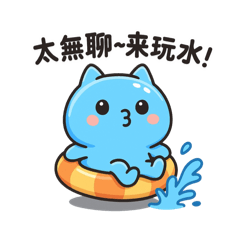 [LINEスタンプ] みずだんだん｜うるさカワイイ水かけ日和