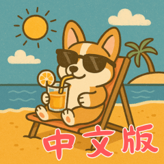 [LINEスタンプ] コーギーの生活 (漢字) Ver2