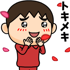 [LINEスタンプ] 芋ジャージ男子♀喜怒哀楽