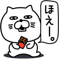 [LINEスタンプ] ねこたまっしぐら仲がいい人に送る敬語