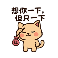 [LINEスタンプ] 香包ニャン：ちょっとだけ会いたいかも