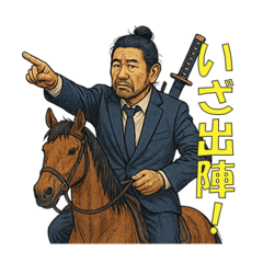 [LINEスタンプ] 侍サラリーマン 高村（こうむら）