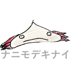 [LINEスタンプ] やる気が出ないウーパールーパー達