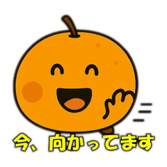 [LINEスタンプ] 蜜柑のささやき