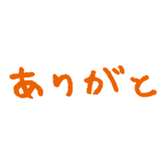 [LINEスタンプ] 手書き文字、たくさん褒める