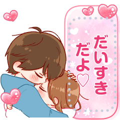 [LINEスタンプ] 大切な人と使えるスタンプ★メッセージ★6
