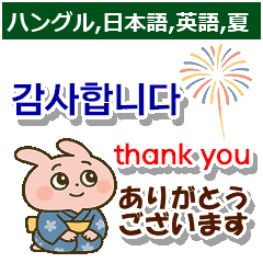 [LINEスタンプ] 韓国語,日本語,英語 夏連絡用,お仕事日常に