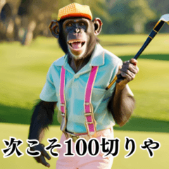 [LINEスタンプ] チンパのゴルファー 【関西弁】2