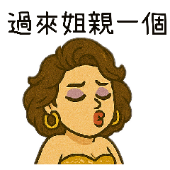 [LINEスタンプ] 辛辣なお姉さんが人として教える（改版）