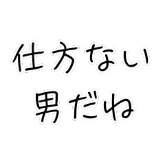 [LINEスタンプ] オラオラ系彼女のスタンプ