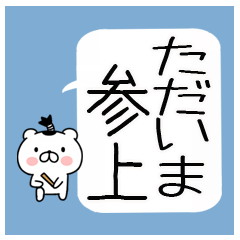 [LINEスタンプ] ちょんまげ猫侍★武士語スタンプ