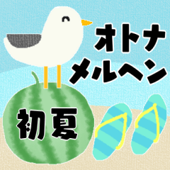 [LINEスタンプ] 初夏＊さわやか色のオトナメルヘン