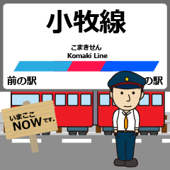 [LINEスタンプ] 小牧線in名古屋の毎日使う電車