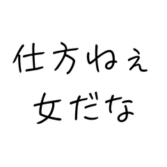 [LINEスタンプ] オラオラ系彼氏のスタンプ