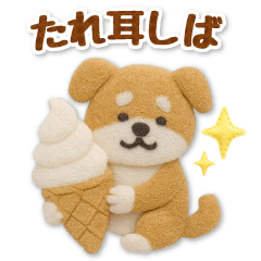 [LINEスタンプ] たれ耳な豆柴のグルメスタンプ