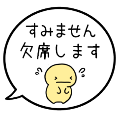 [LINEスタンプ] 【出欠連絡】シンプルまるい人の吹き出し