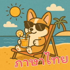 [LINEスタンプ] コーギーの生活 (タイ) Ver2