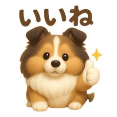 [LINEスタンプ] ずっと使えるもちもちシェルティ