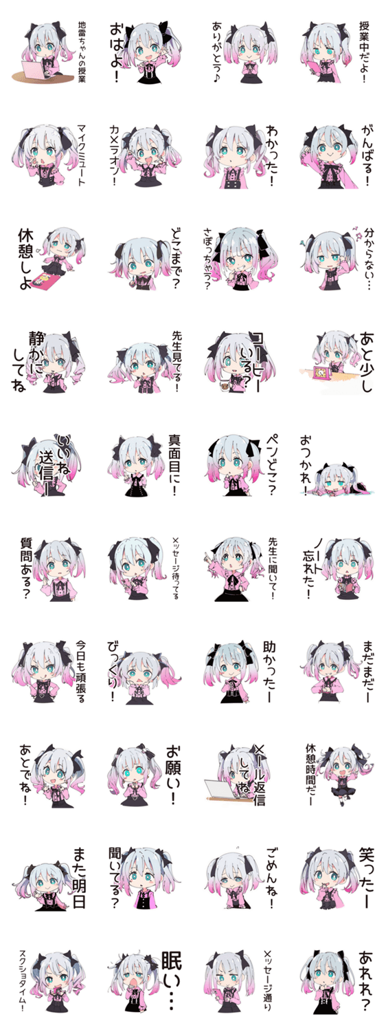 地雷ちゃんのオンライン授業♡のスタンプ詳細