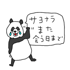 [LINEスタンプ] 使いやすいパンダのパンさんスタンプ
