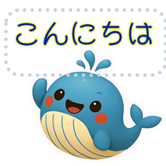[LINEスタンプ] かわいいぽっちゃりクジラ