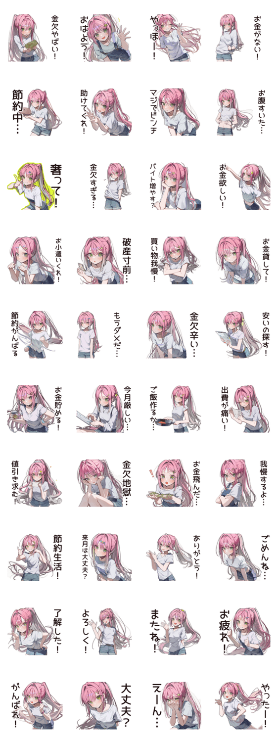 貧乏系女子のピンチSOSのスタンプ詳細