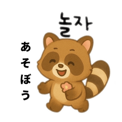 [LINEスタンプ] たぬき日本語＆韓国語