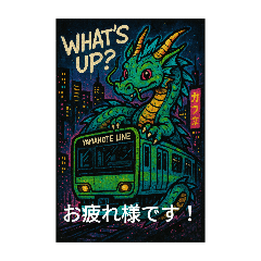 [LINEスタンプ] ドラゴンと電車のコラボ3