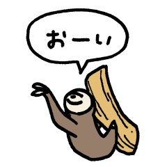 [LINEスタンプ] 小さいフタユビナマケモノ(フキダシ)