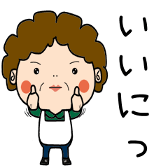 [LINEスタンプ] 昭和おかんの方言 浜松弁