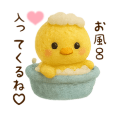 [LINEスタンプ] 羊毛フェルト♡ひよこちゃん♡日常スタンプ